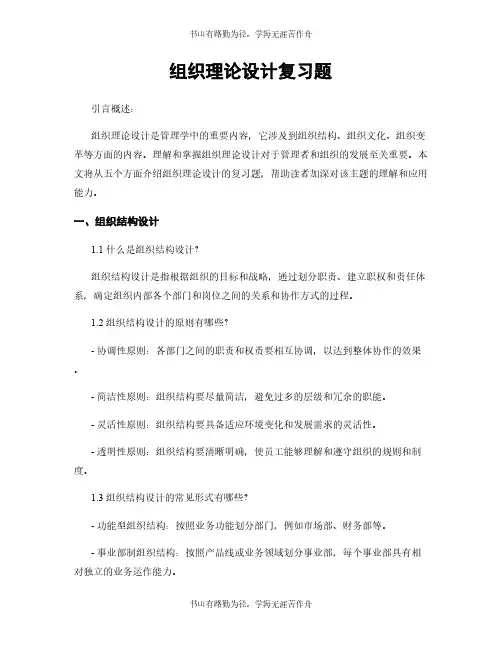 组织理论设计复习题