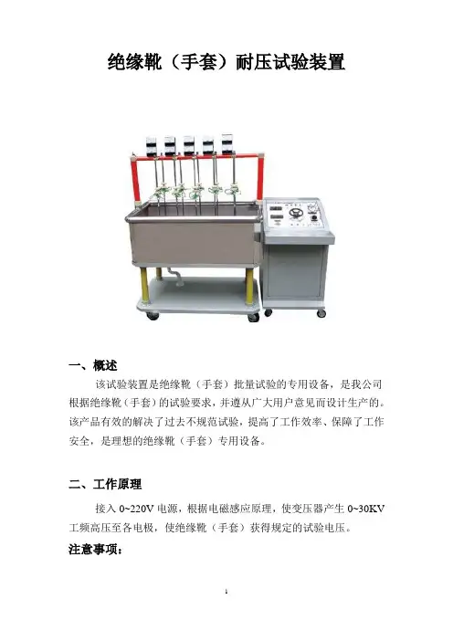 绝缘靴(手套)耐压试验装置使用说明