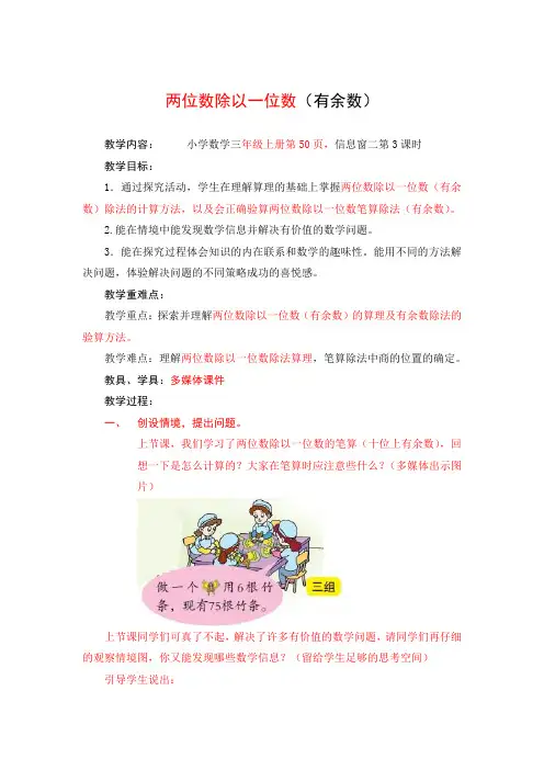 三年级数学《两位数除以一位数(有余数)》