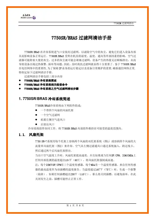 7750过滤网清洁手册