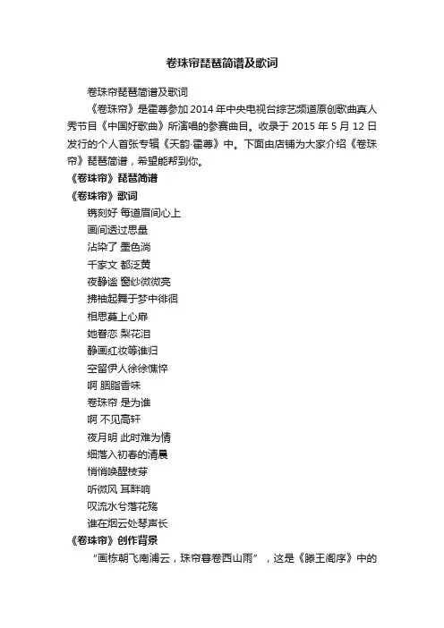 卷珠帘琵琶简谱及歌词