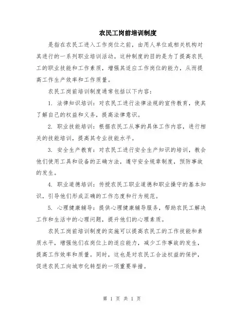 农民工岗前培训制度
