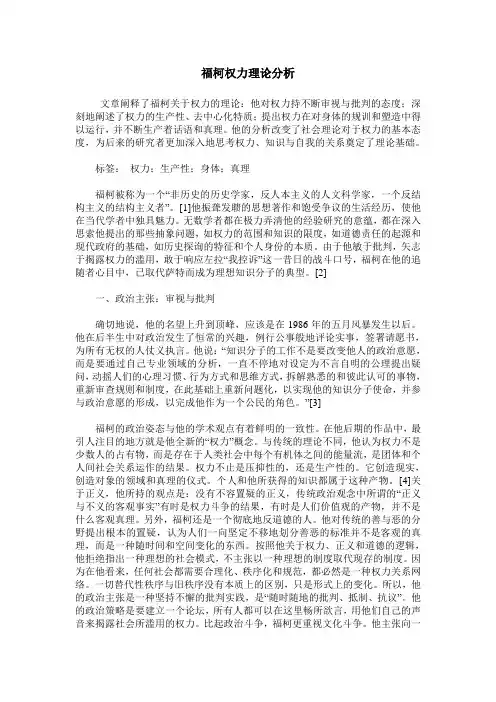 福柯权力理论分析