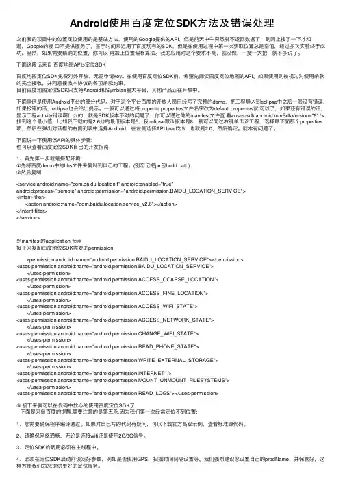 Android使用百度定位SDK方法及错误处理