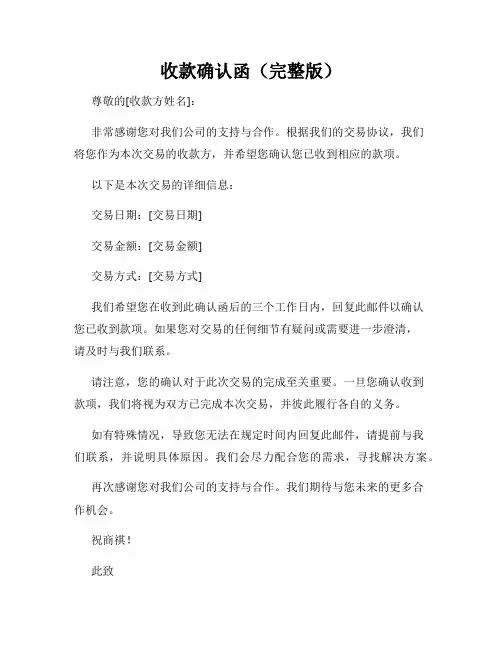 收款确认函(完整版)