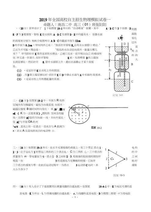 2019届全国高校自主招生物理模拟试卷一