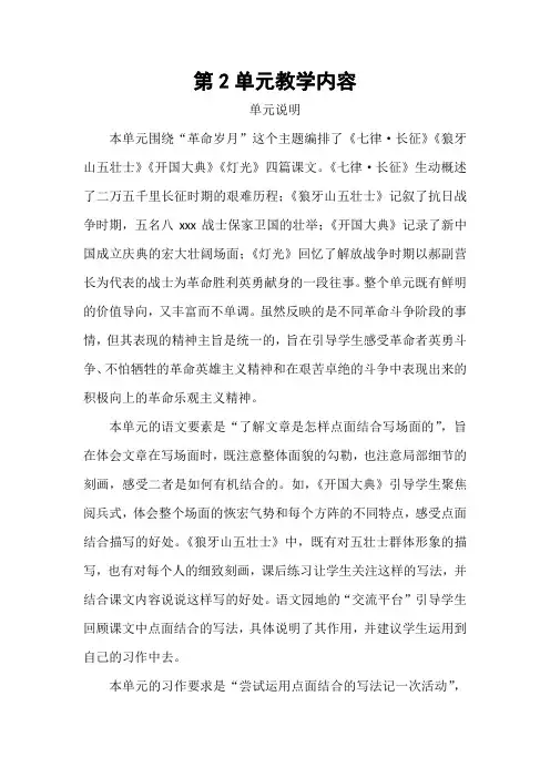 部编人教版小学语文六年级上册教师用书教参电子书-第二单元第5课七律长征