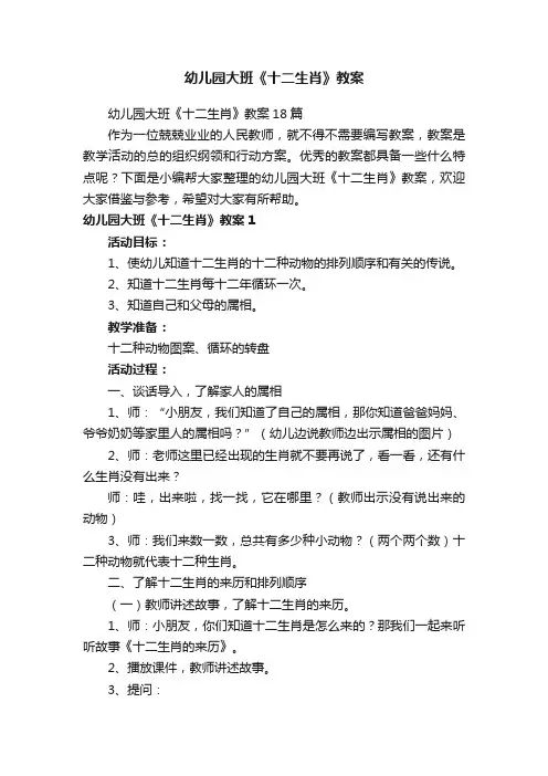 幼儿园大班《十二生肖》教案