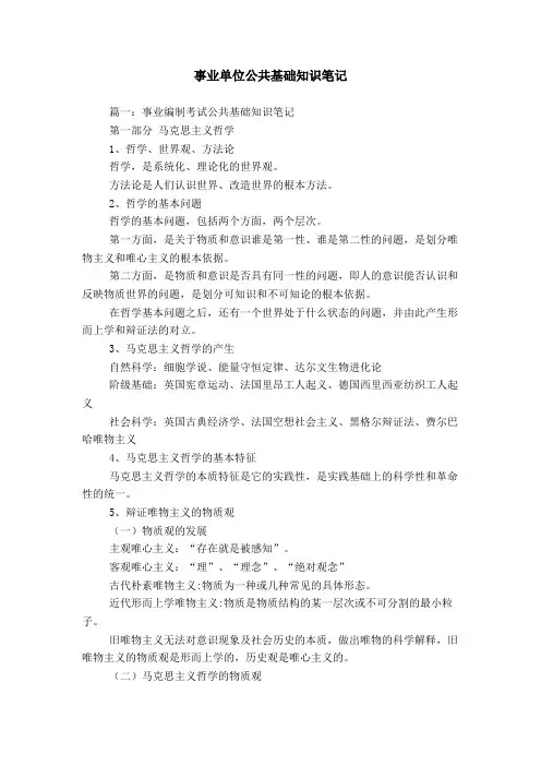 事业单位公共基础知识笔记