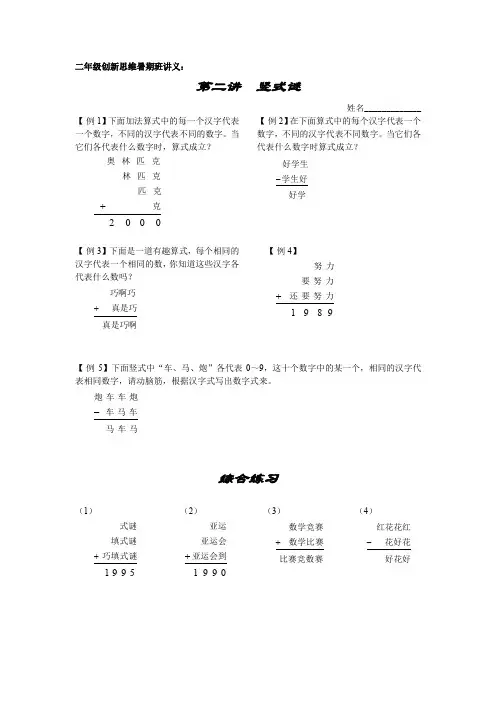 二年级奥数-署期-002数字谜(多位数加减)