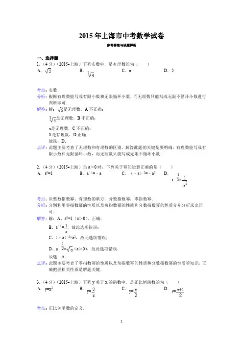 2015年上海数学中考题