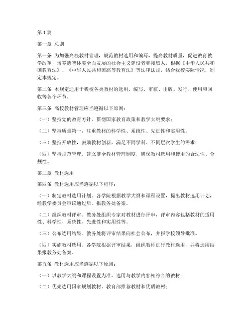 高校关于教材管理规定(3篇)