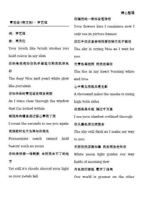 《青花瓷》英文版歌词