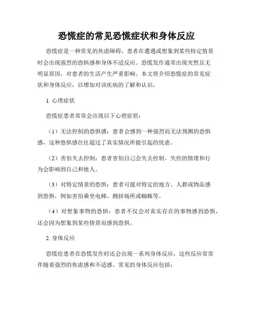 恐慌症的常见恐慌症状和身体反应