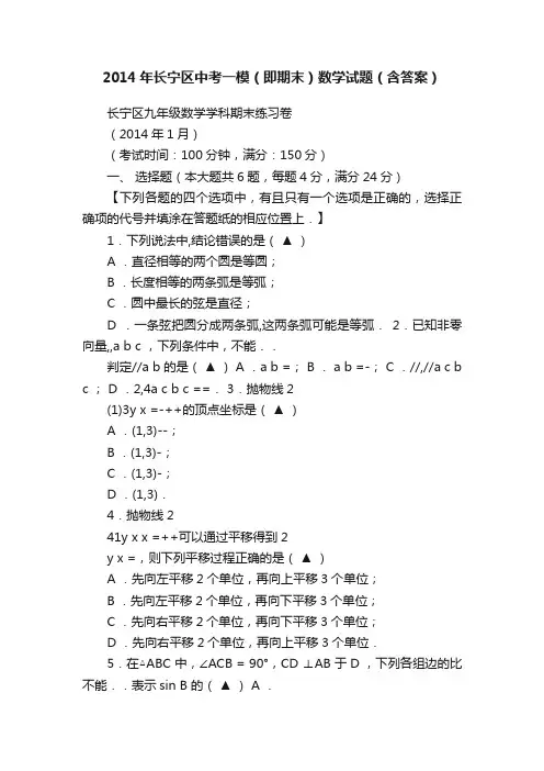 2014年长宁区中考一模（即期末）数学试题（含答案）