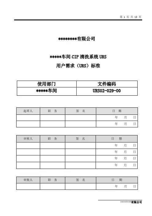 CIP清洗系统URS
