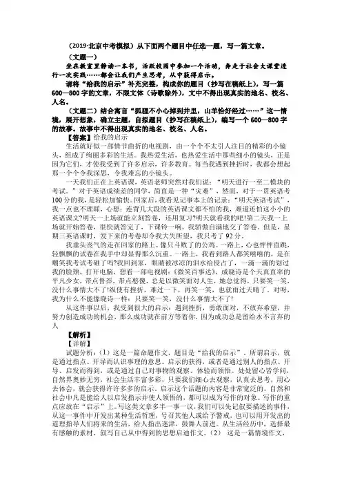【10篇】最新中考语文材料作文预测题