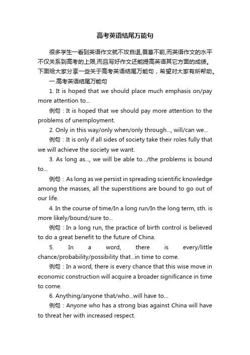 高考英语结尾万能句