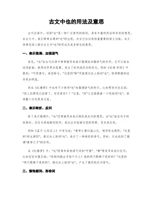 古文中也的用法及意思