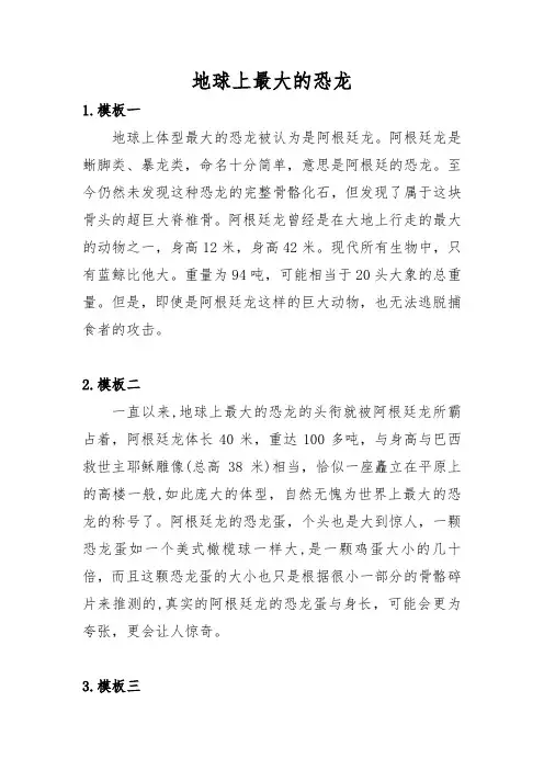 地球上最大的恐龙