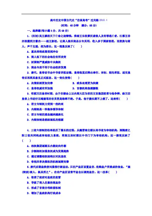内蒙古开鲁县蒙古族中学2017-2018学年高中历史中国古