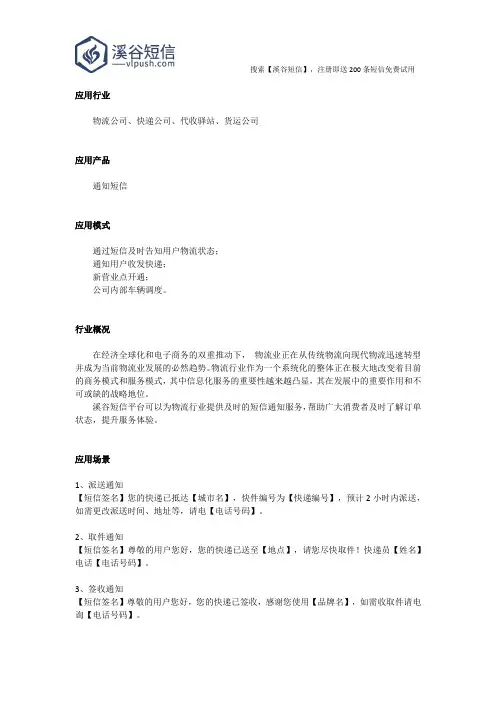 物流行业常用短信模板