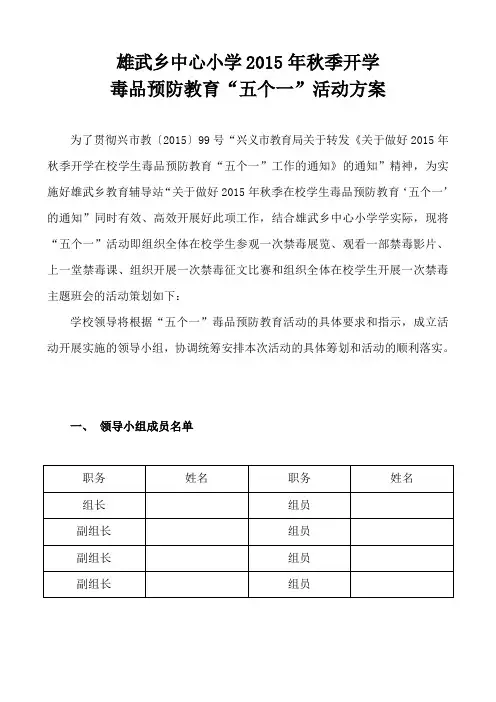 雄武乡中心小学关于五个一活动策划