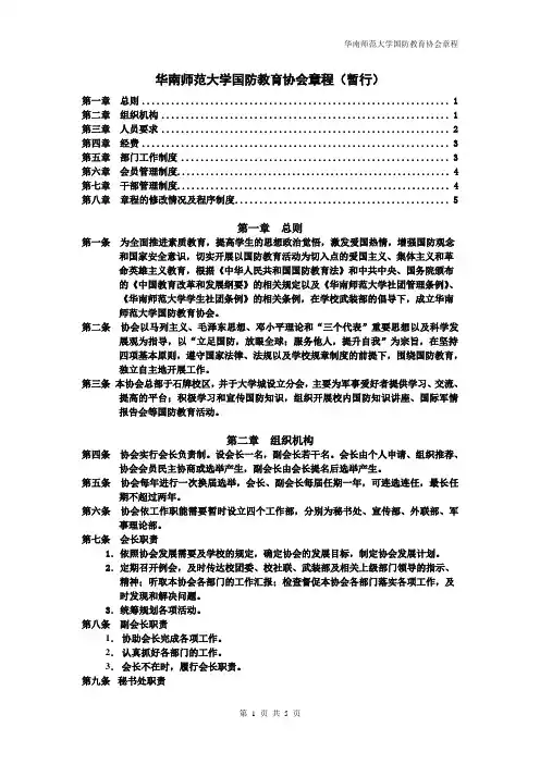 国防教育协会章程二稿修改