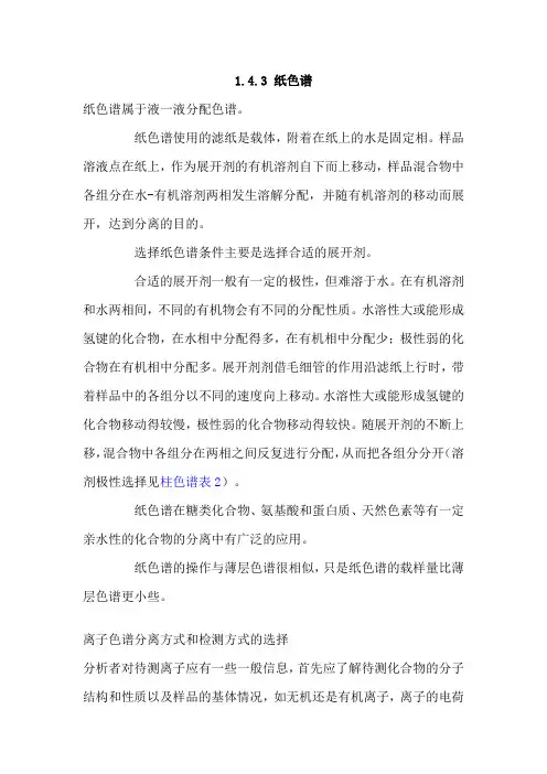 看一遍教会你使用纸色谱