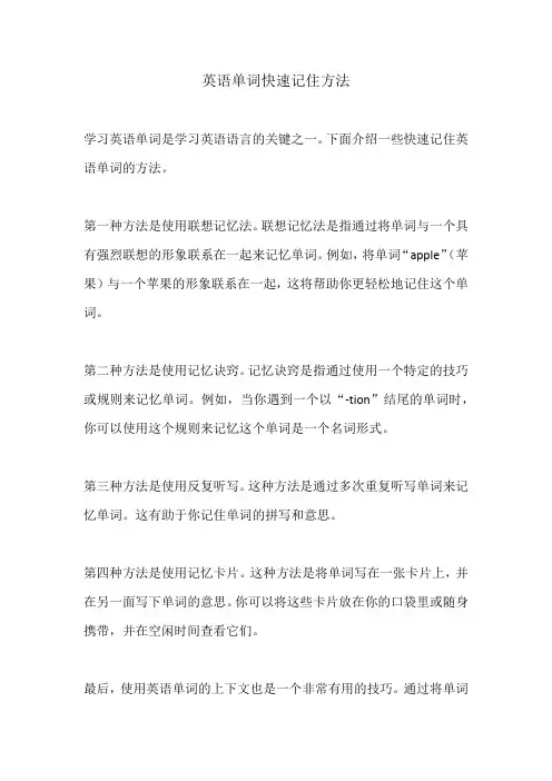 英语单词快速记住方法