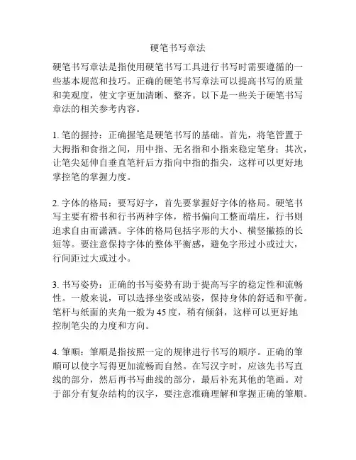 硬笔书写章法