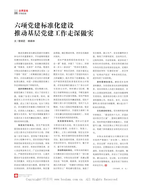 六项党建标准化建设 推动基层党建工作走深做实
