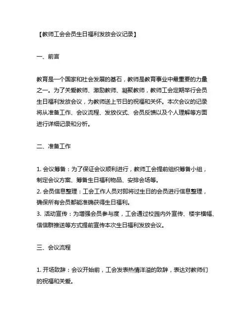 教师工会会员生日福利发放会议记录
