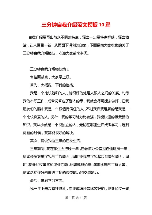 三分钟自我介绍范文模板10篇_0