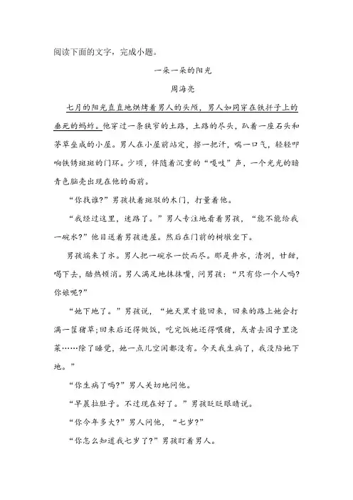 《一朵一朵的阳光》阅读练习及答案
