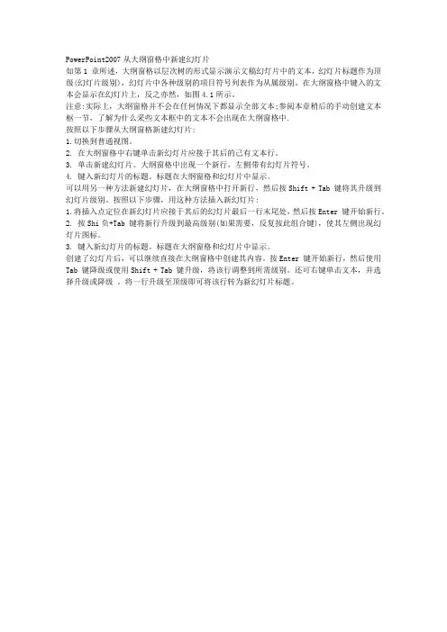 POWERPOINT2007从“大纲”窗格中新建幻灯片