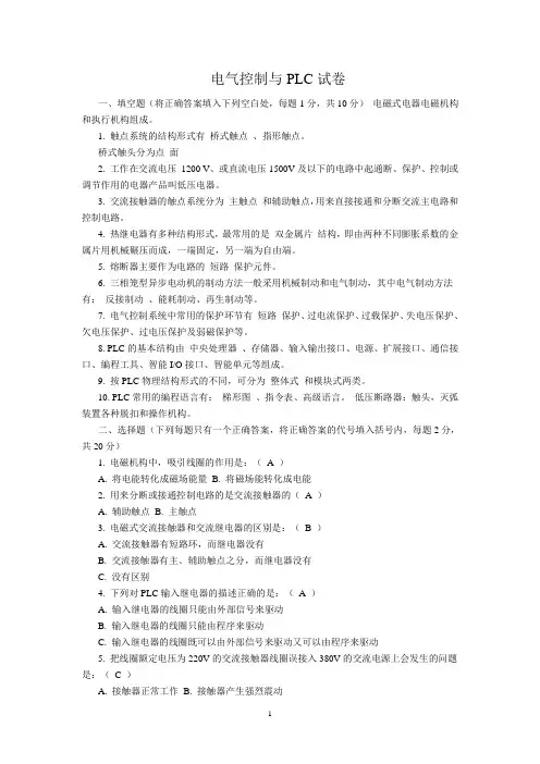 山东理工大学plc试题