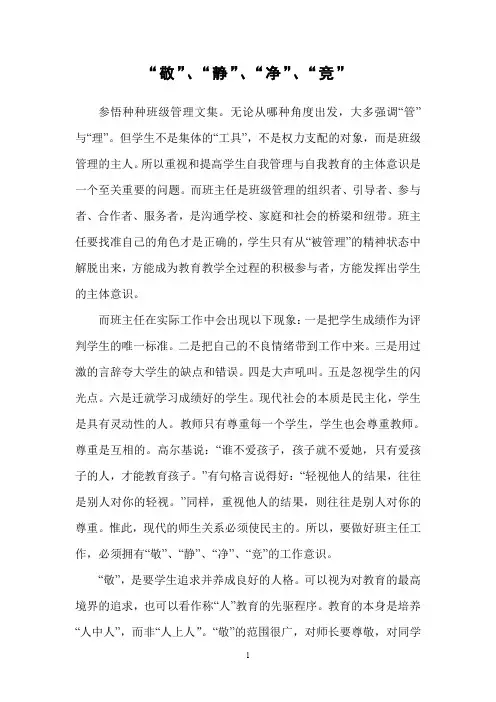“敬”、“静”、“净”、“竞”