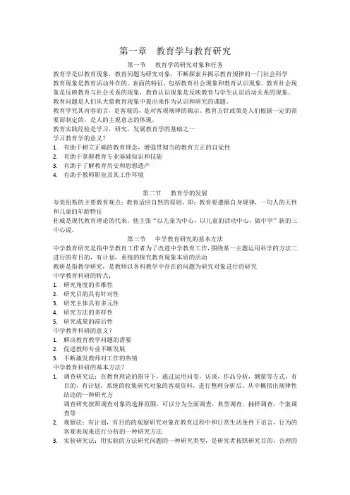 教育知识与能力笔记(全精)