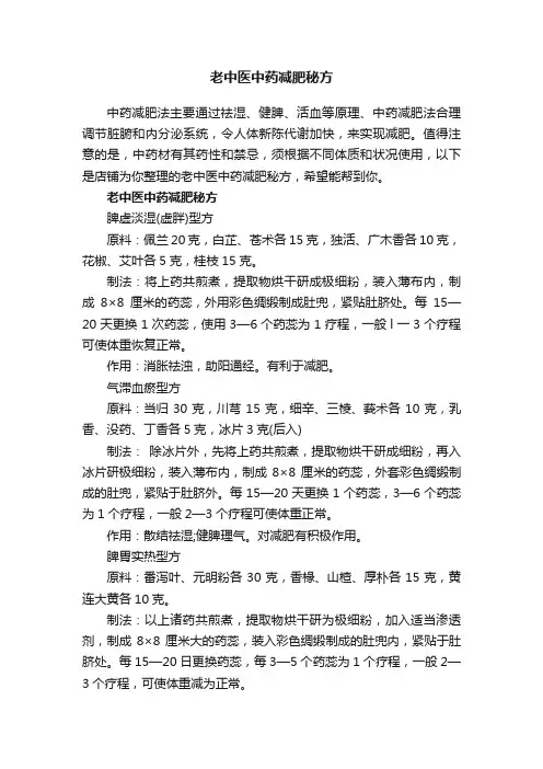 老中医中药减肥秘方