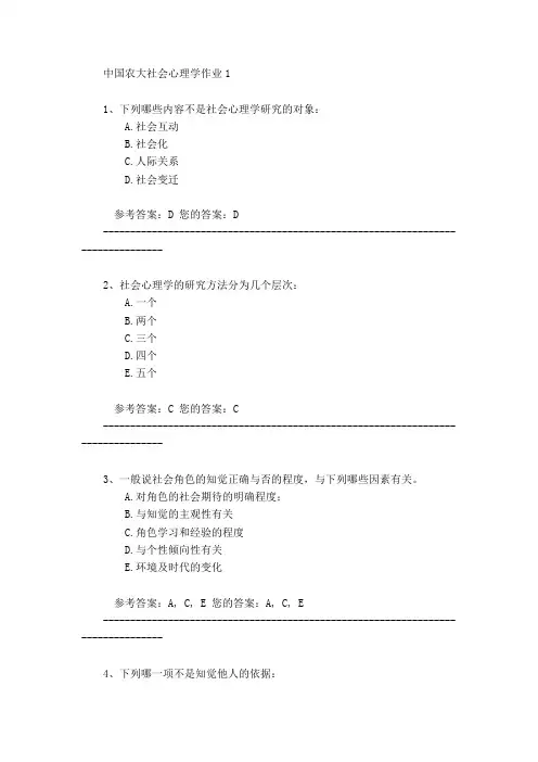 中国农业大学社会心理学-在线作业_A