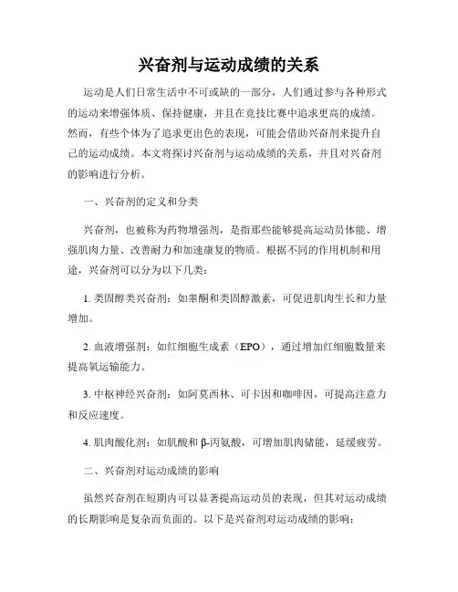 兴奋剂与运动成绩的关系