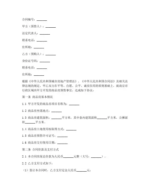 南京预售购房合同正本