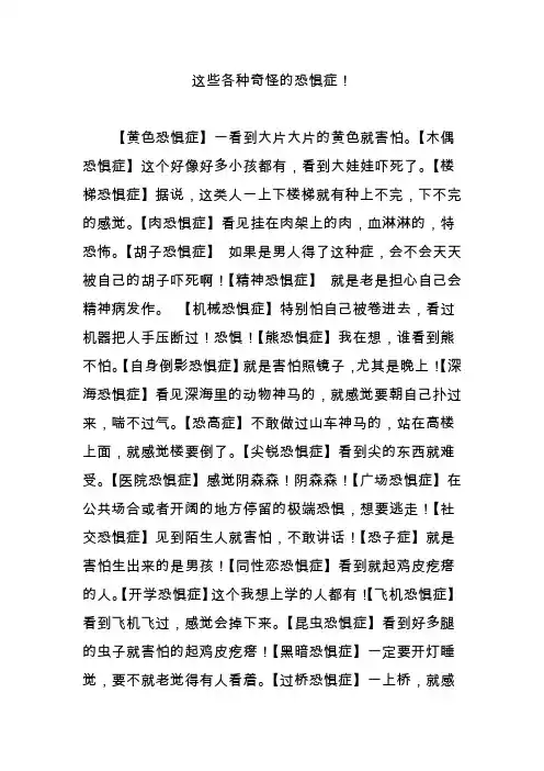 这些各种奇怪的恐惧症!