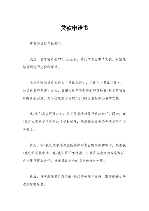 贷款申请书