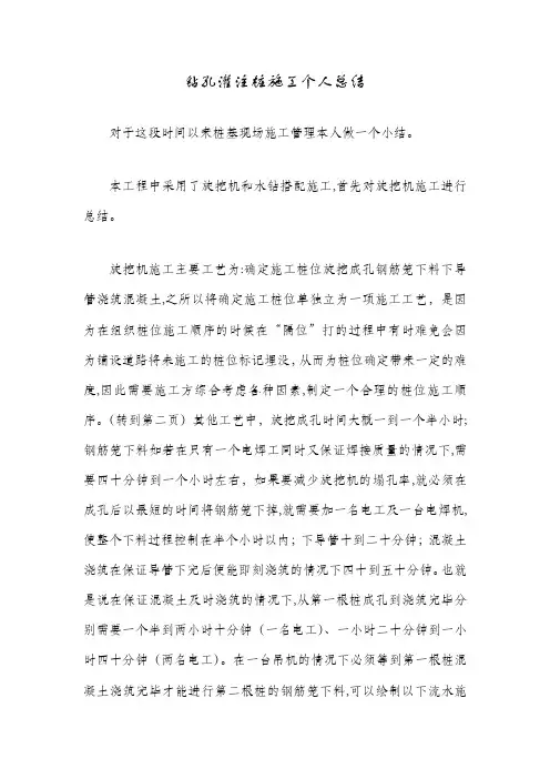 钻孔灌注桩施工总结1工作计划总结活动总结培训总结范文公文心得最新体会