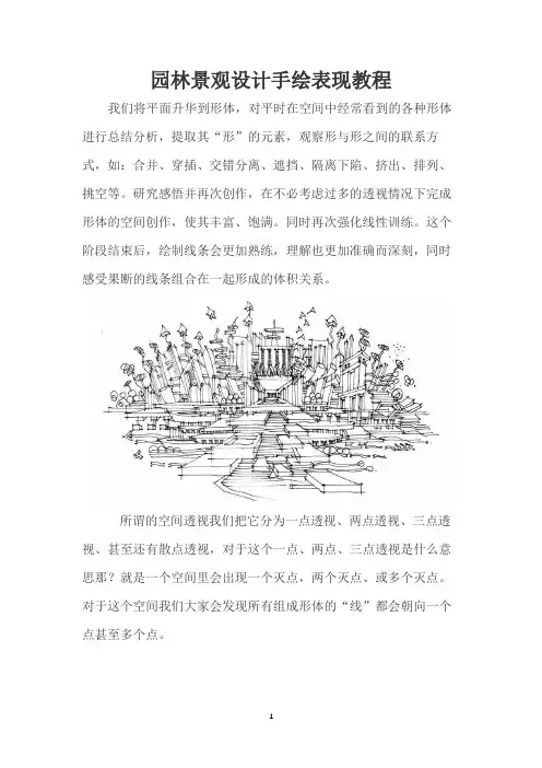 园林景观设计手绘表现教程