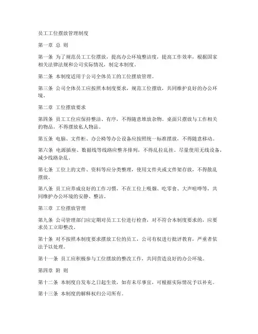 员工工位摆放管理制度范本