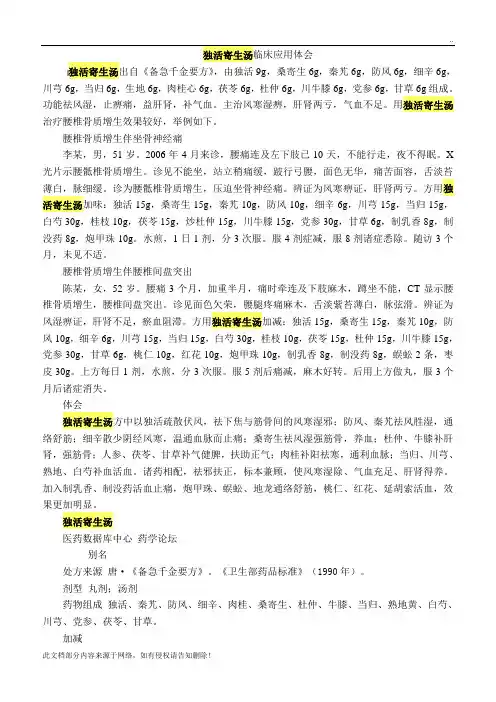 独活寄生汤临床应用体会
