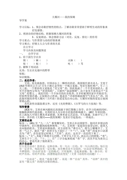 人教版高中语文高一必修一 《大堰河----我的保姆》导学案(教师版)